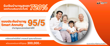 ประกัน 95/5