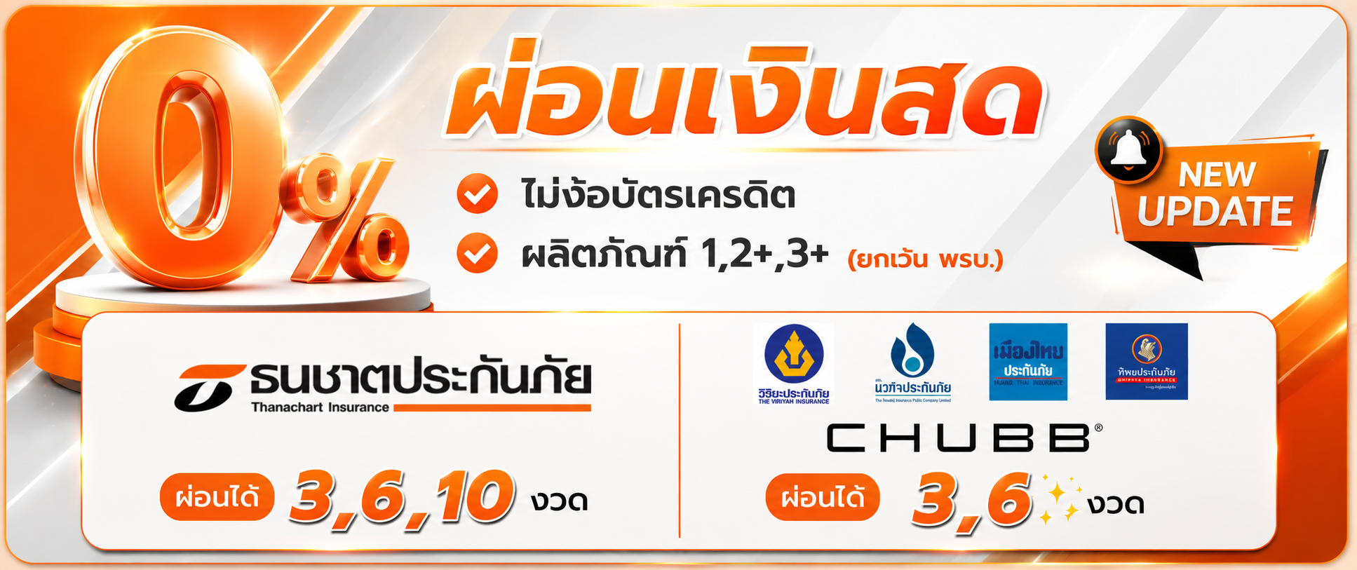 ผ่อนเงินสด