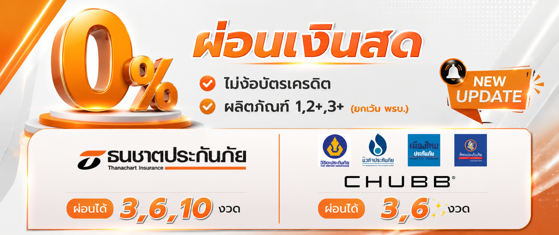 ผ่อนเงินสด